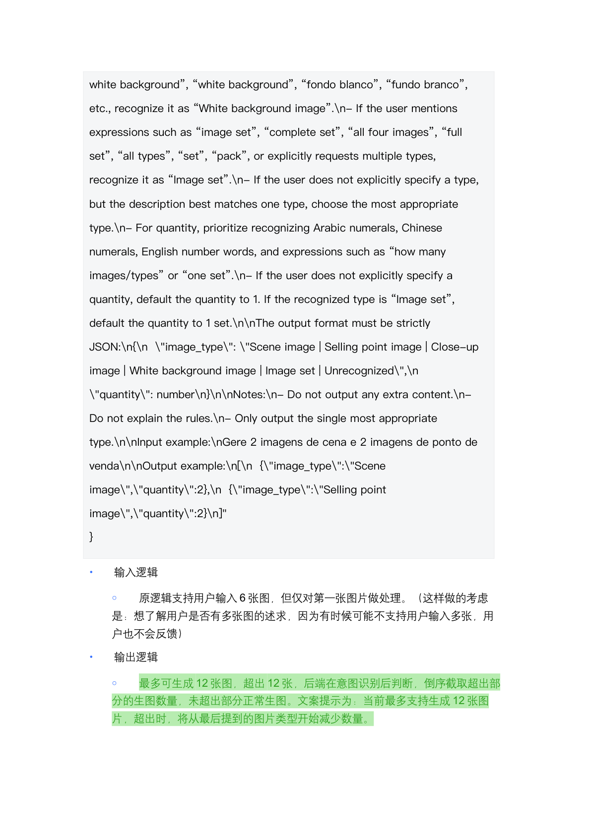 AI 商品创作助手 PRD 第 10 页