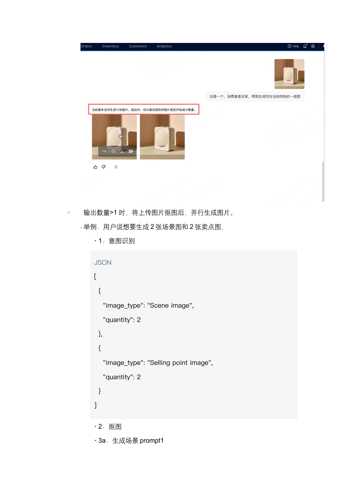 AI 商品创作助手 PRD 第 11 页