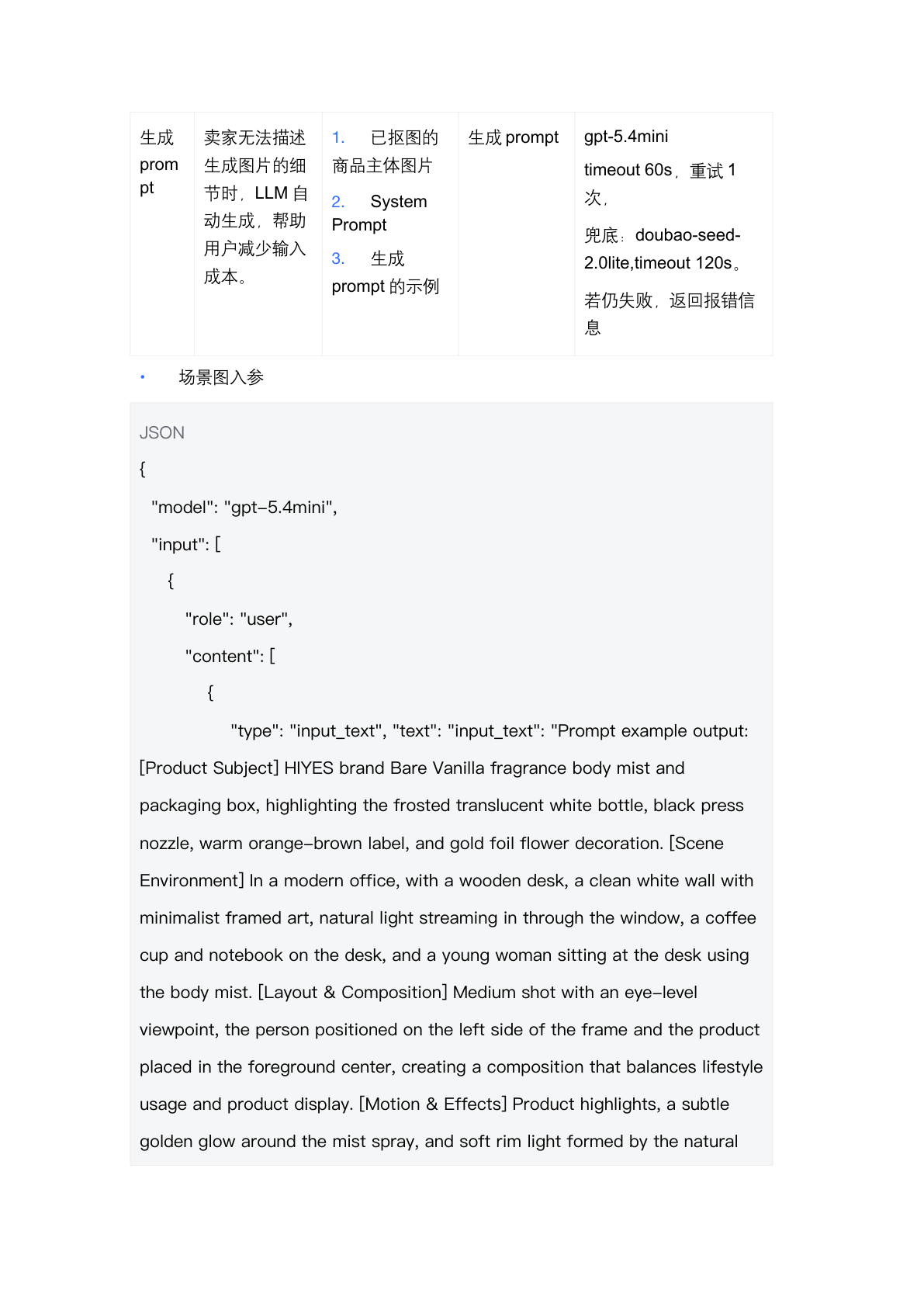 AI 商品创作助手 PRD 第 13 页
