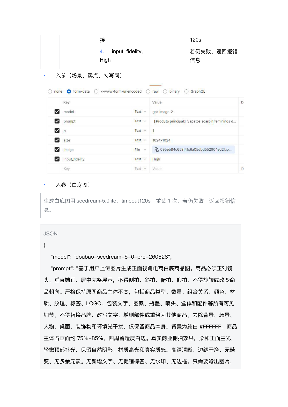 AI 商品创作助手 PRD 第 19 页