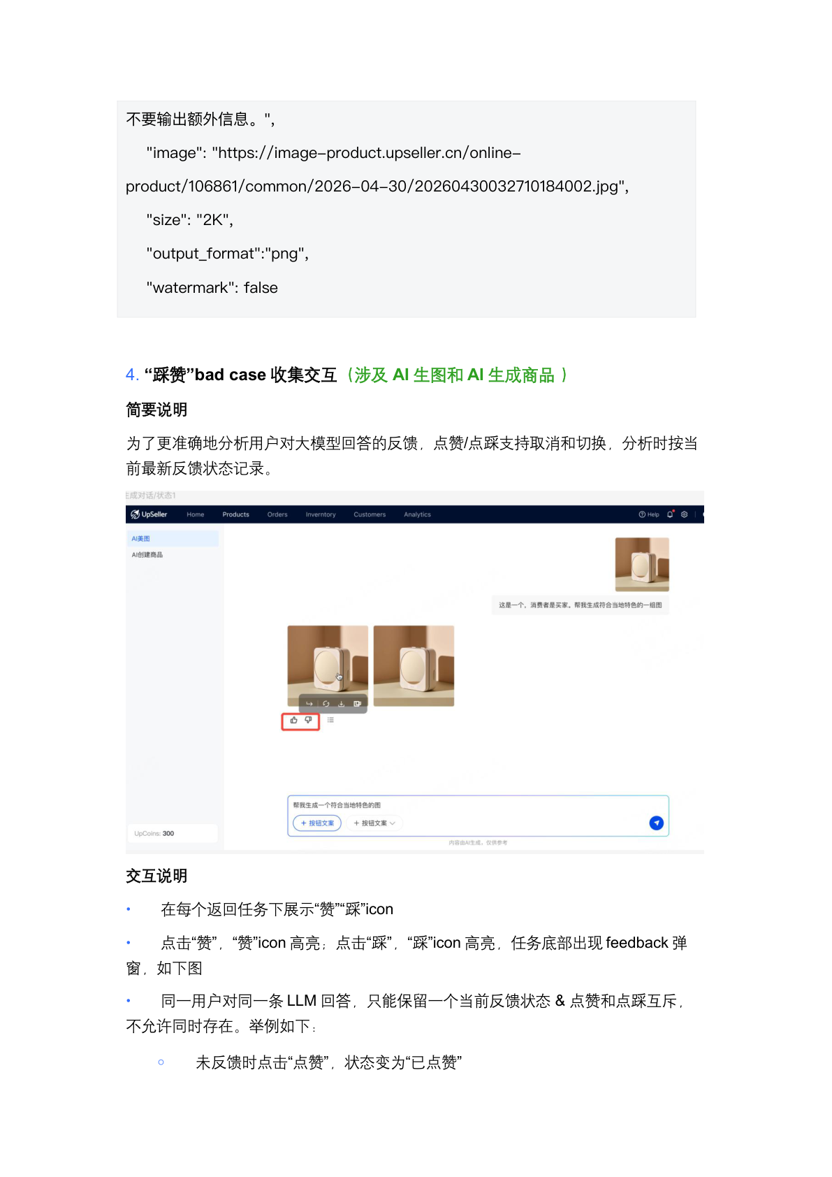 AI 商品创作助手 PRD 第 20 页