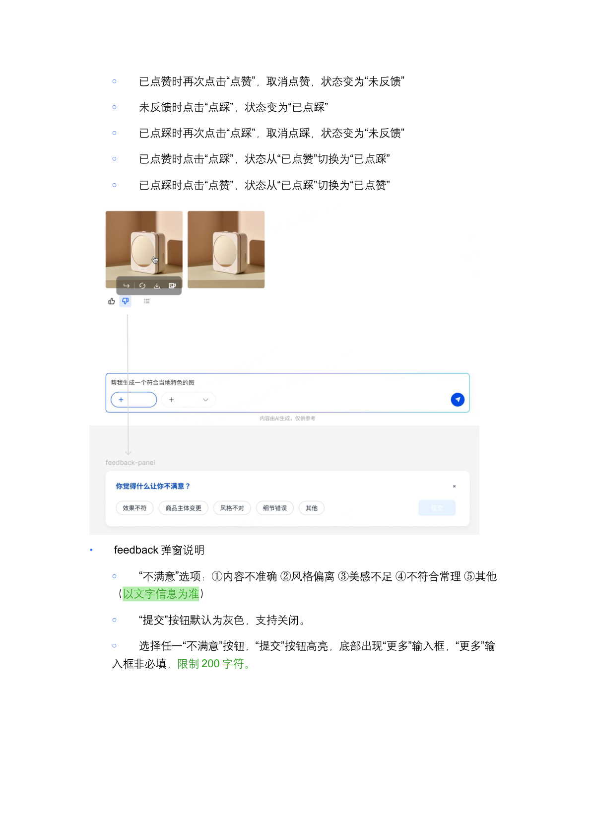AI 商品创作助手 PRD 第 21 页
