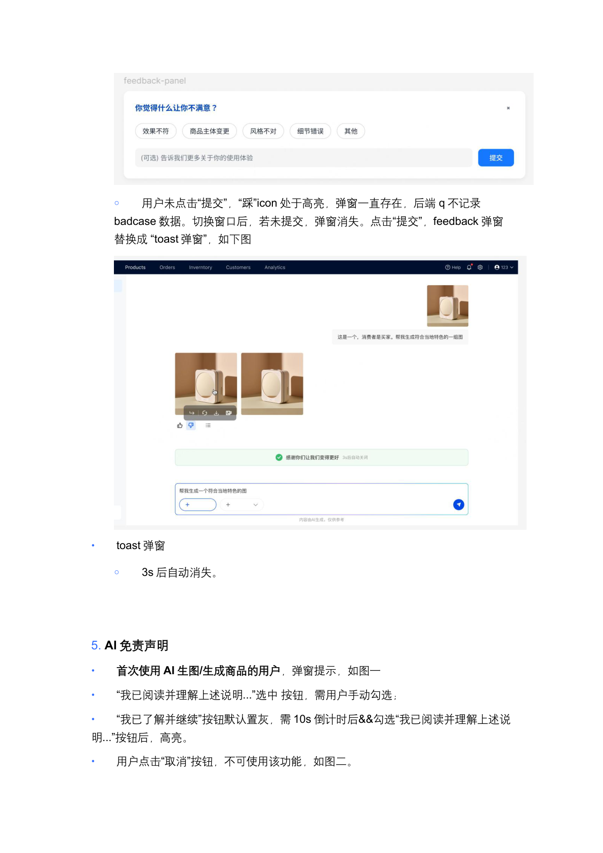 AI 商品创作助手 PRD 第 22 页
