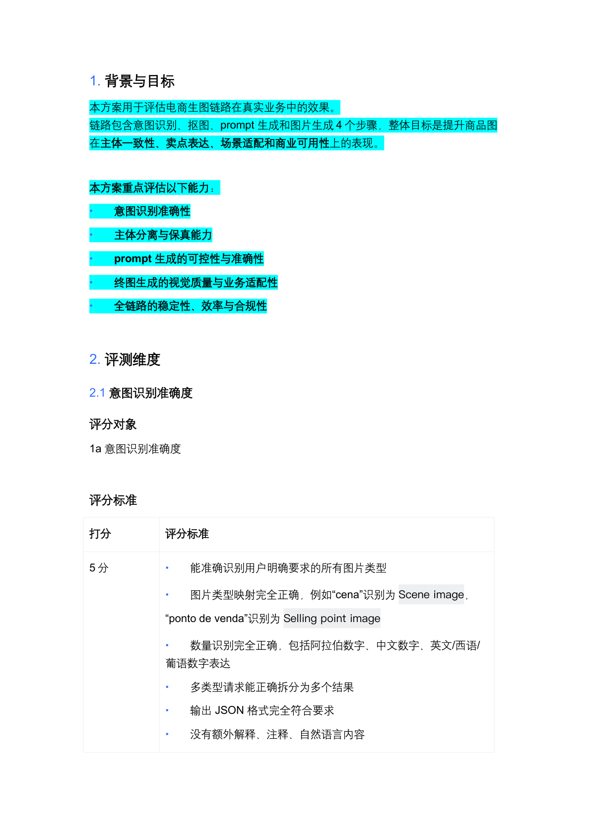AI 商品创作助手 PRD 第 24 页