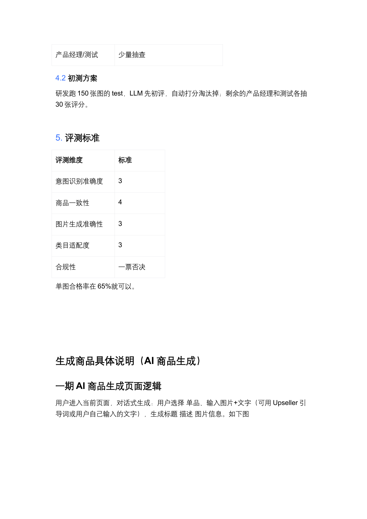 AI 商品创作助手 PRD 第 39 页
