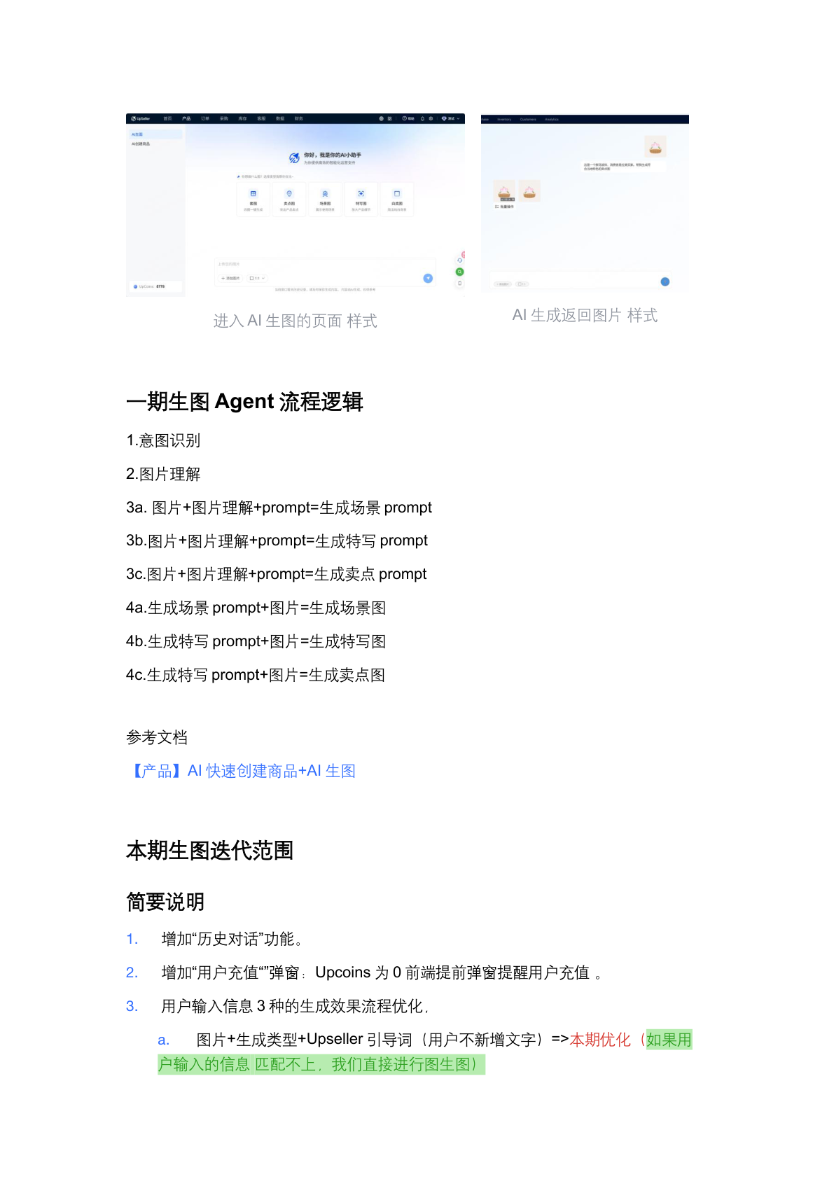 AI 商品创作助手 PRD 第 4 页