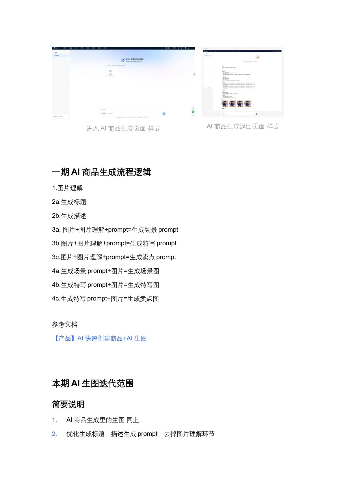 AI 商品创作助手 PRD 第 40 页