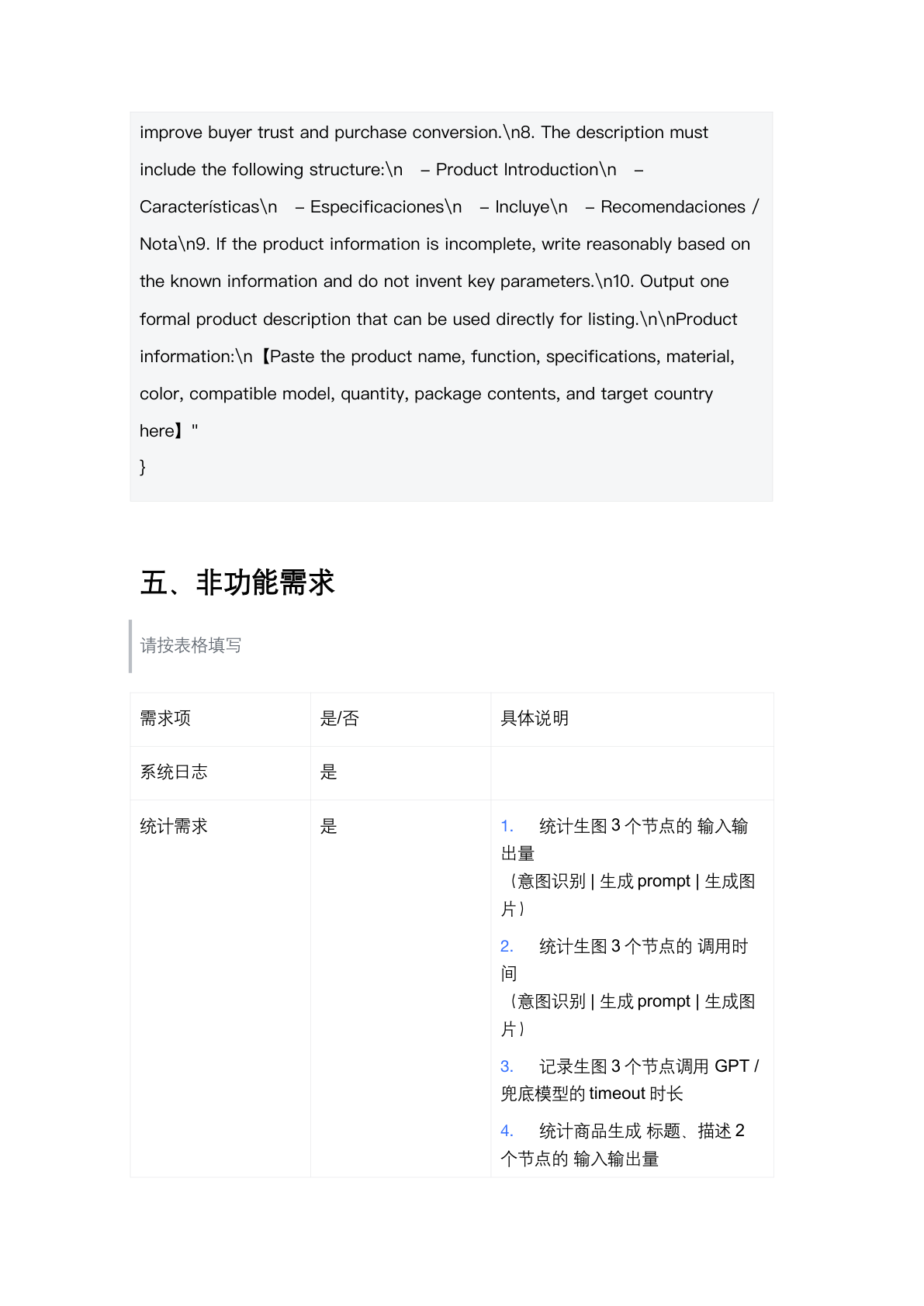 AI 商品创作助手 PRD 第 44 页