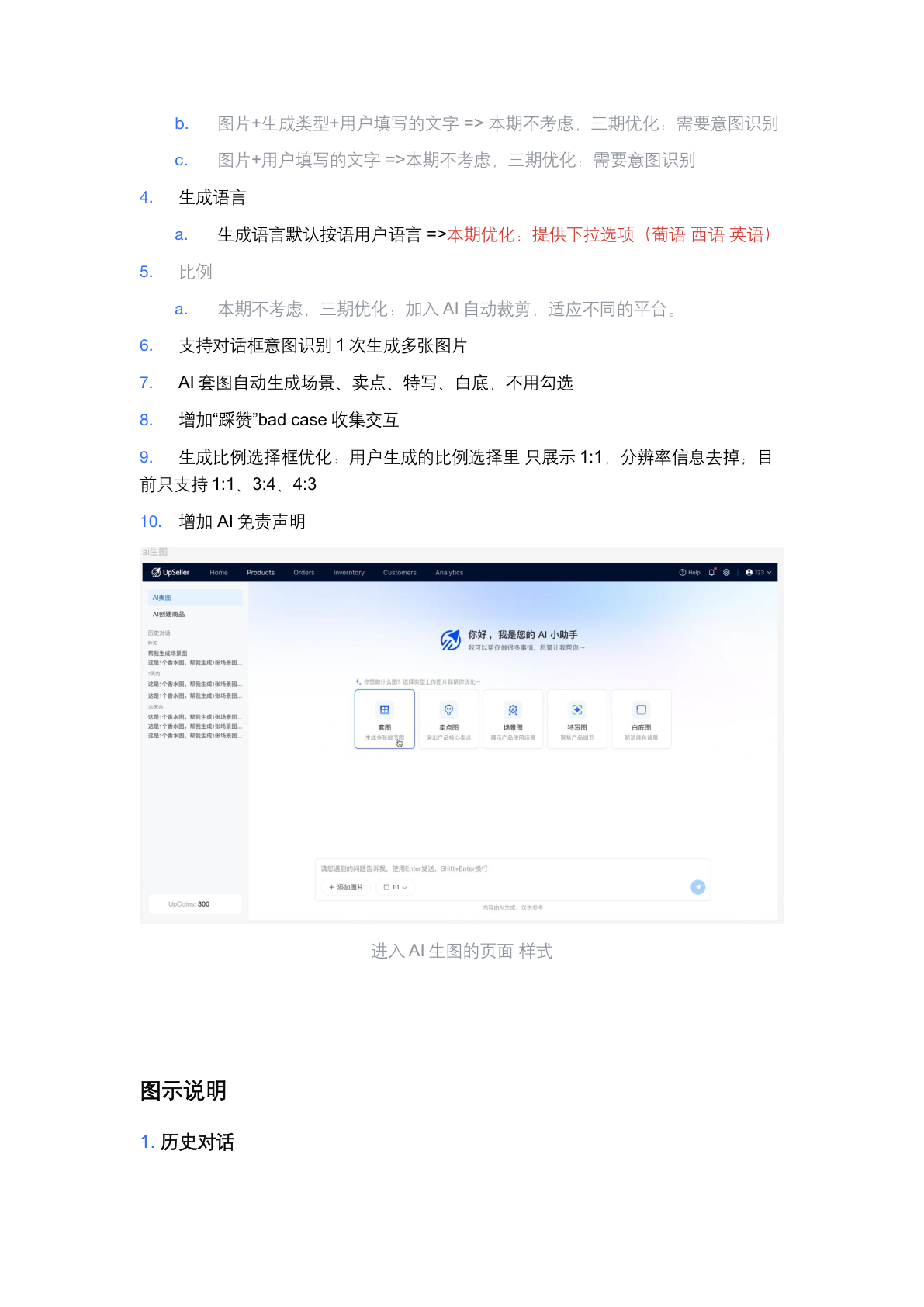 AI 商品创作助手 PRD 第 5 页