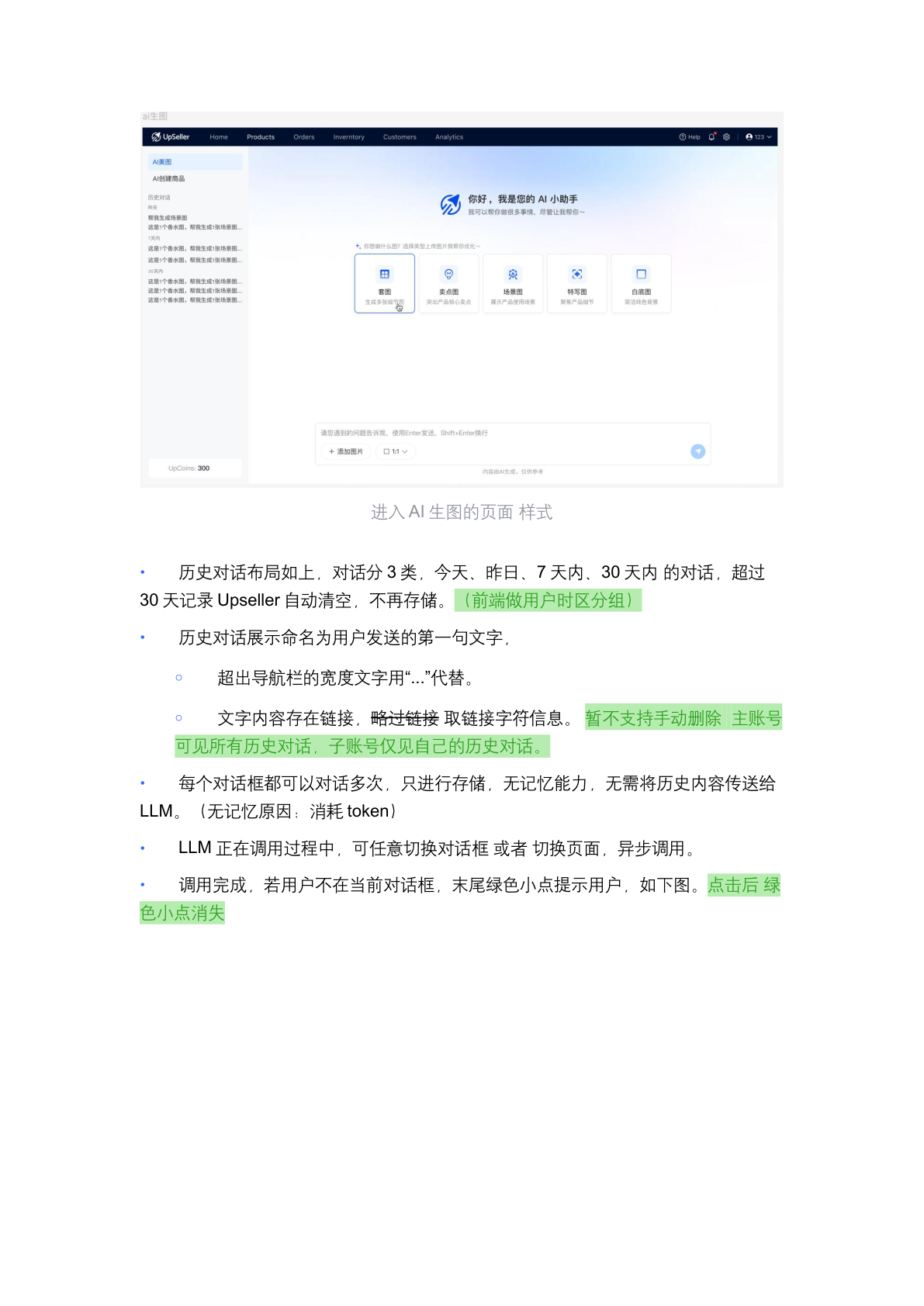 AI 商品创作助手 PRD 第 6 页