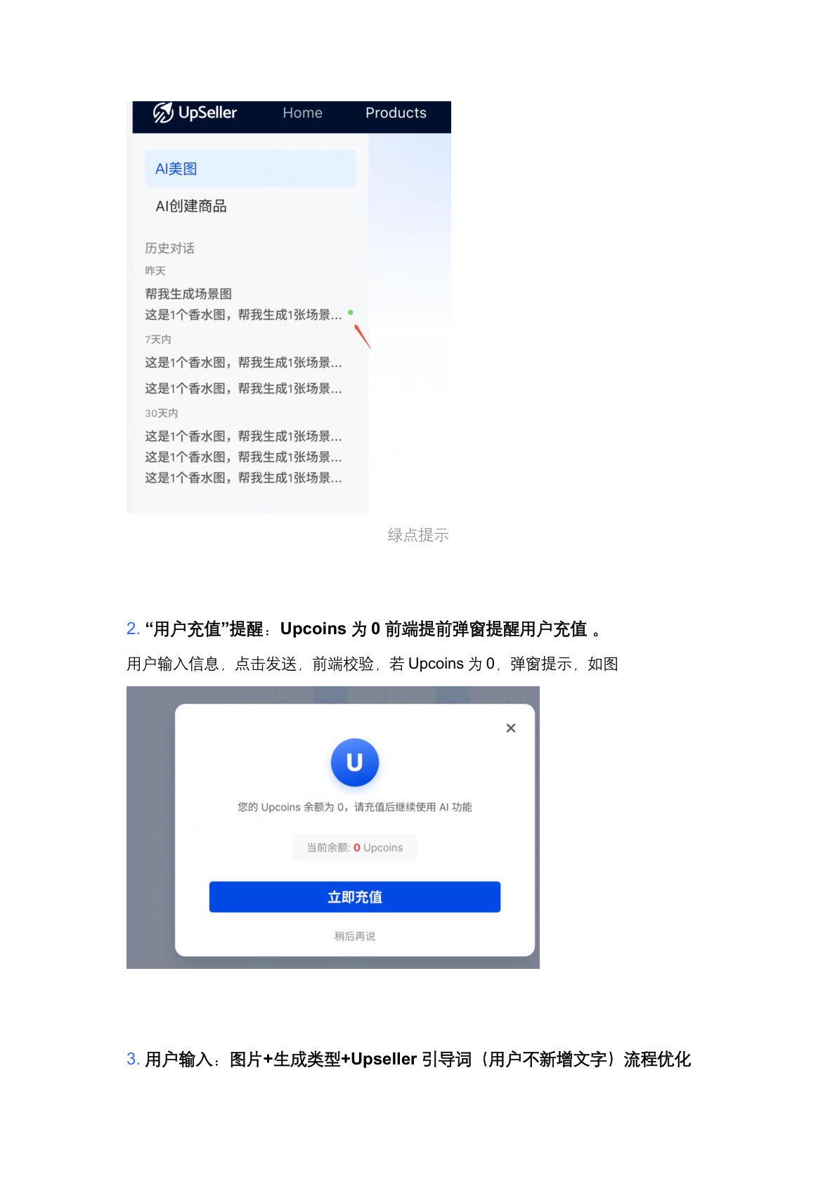 AI 商品创作助手 PRD 第 7 页