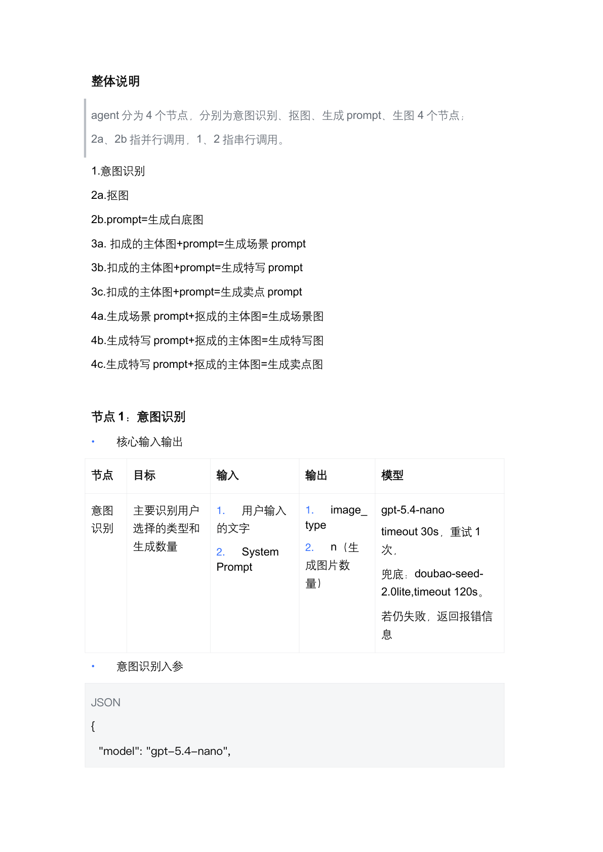 AI 商品创作助手 PRD 第 8 页