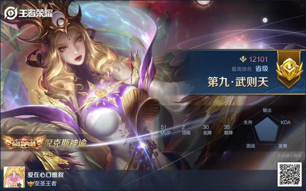 王者荣耀