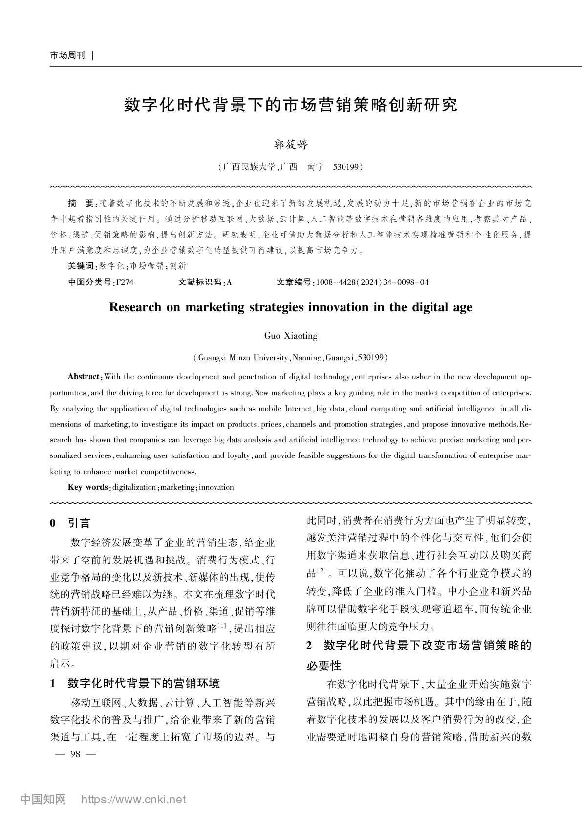 论文 PDF 第 1 页