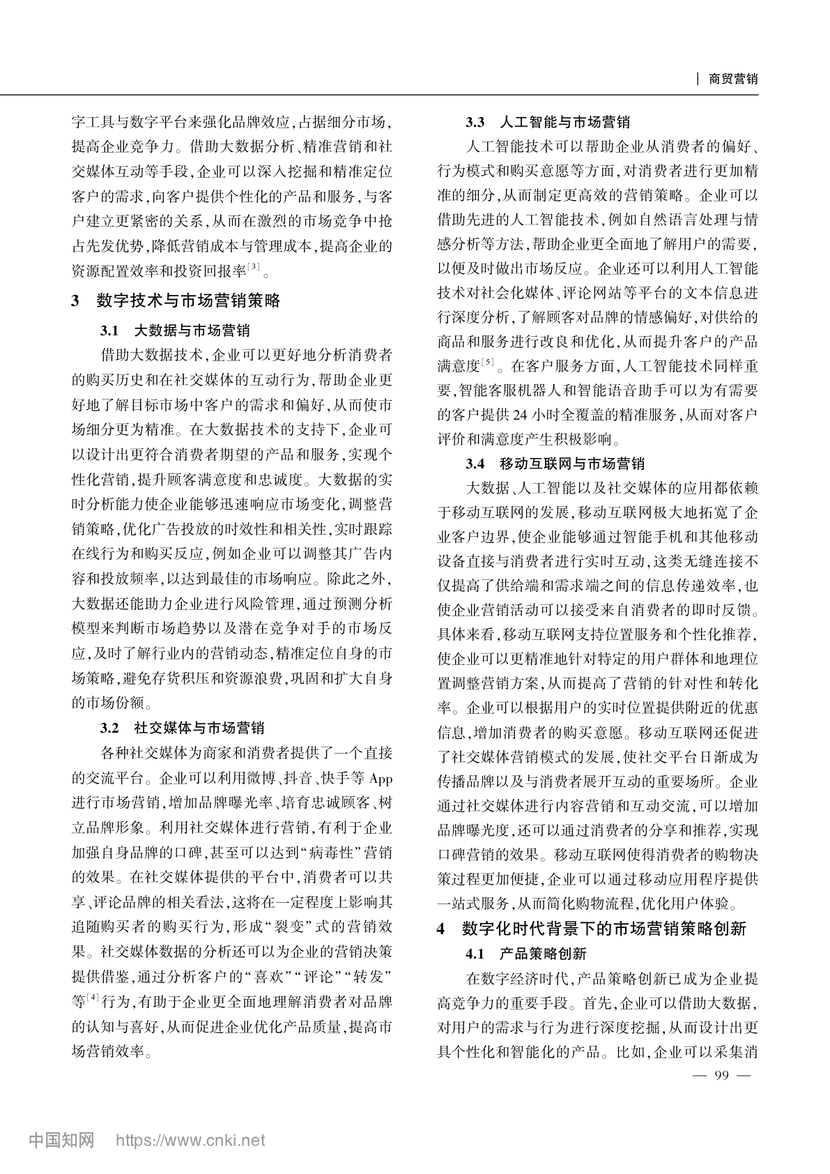 论文 PDF 第 2 页