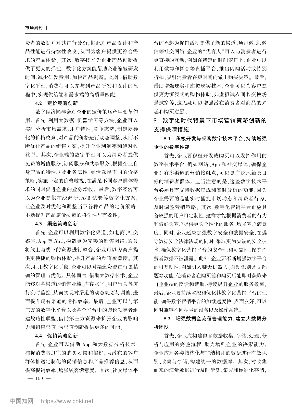 论文 PDF 第 3 页
