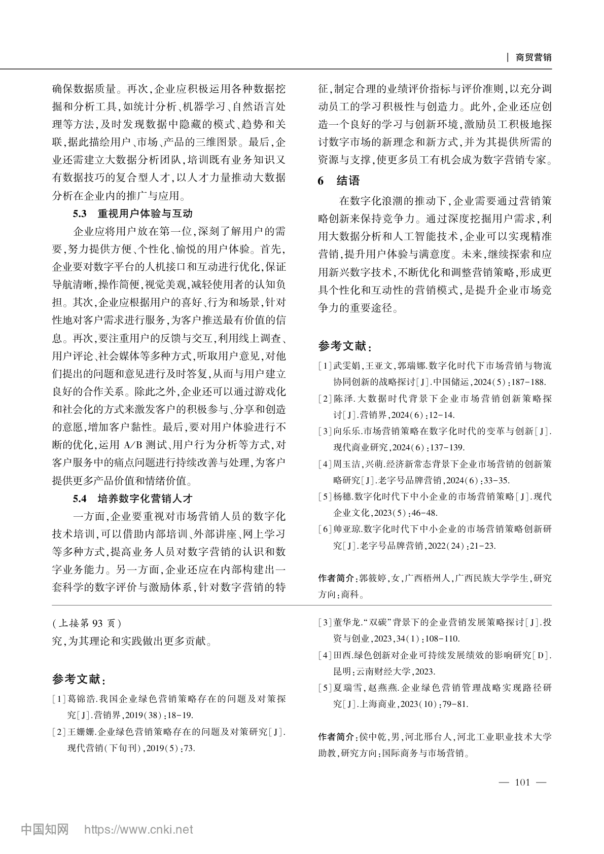论文 PDF 第 4 页
