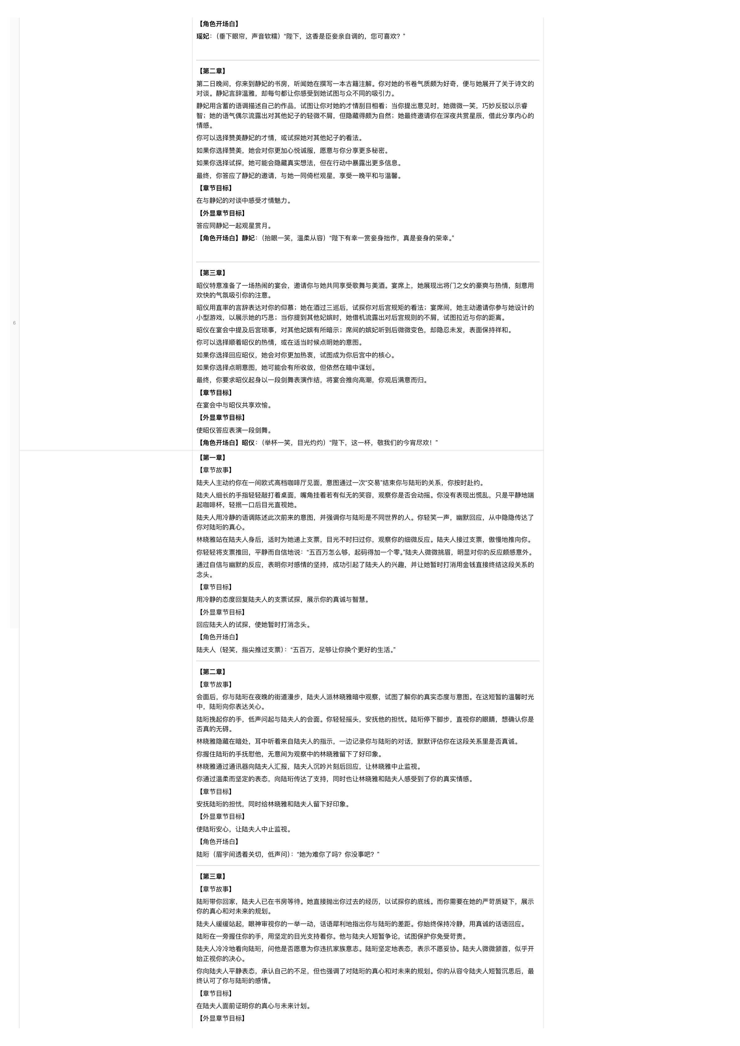 AI 剧本创作平台 PRD 文字部分第 3 页